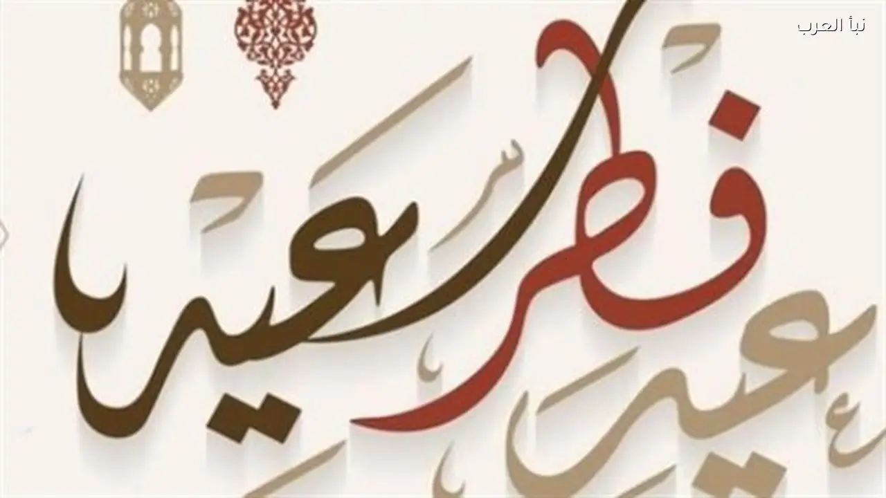 موعد صلاة عيد الفطر 2026 في القاهرة والمحافظات حسب وزارة الأوقاف