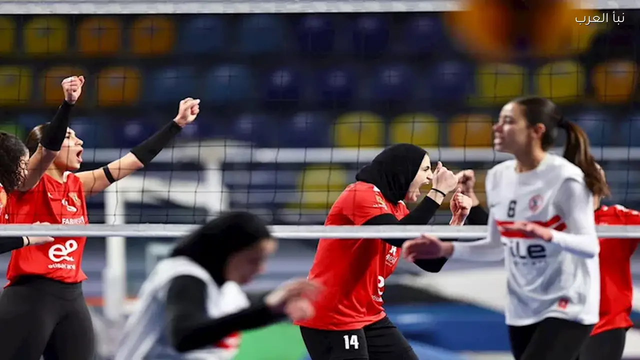 موعد نهائي كأس مصر لسيدات الطائرة بين الزمالك والأهلي