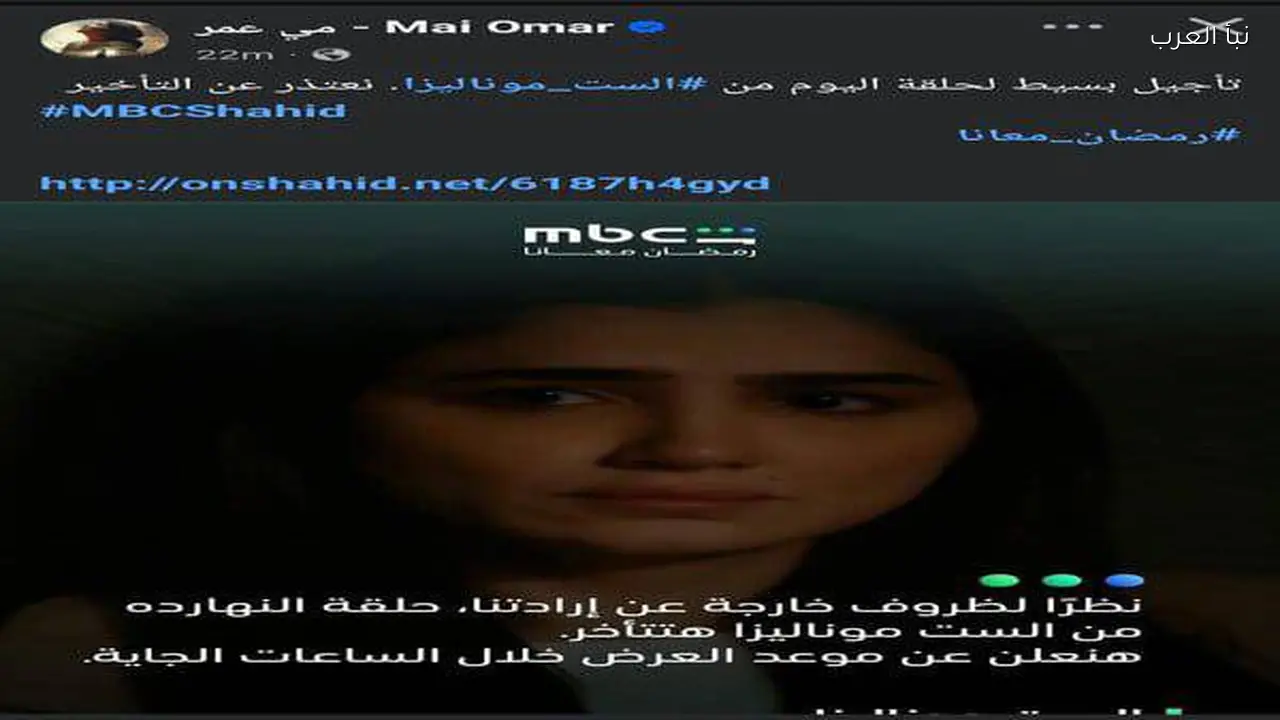 مي عمر تؤجل عرض حلقة «الست موناليزا» وتعتذر لجمهورها