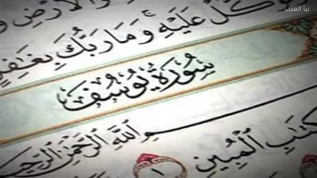 نبي الله يوسف عليه السلام: تفاصيل رحلته في القرآن الكريم