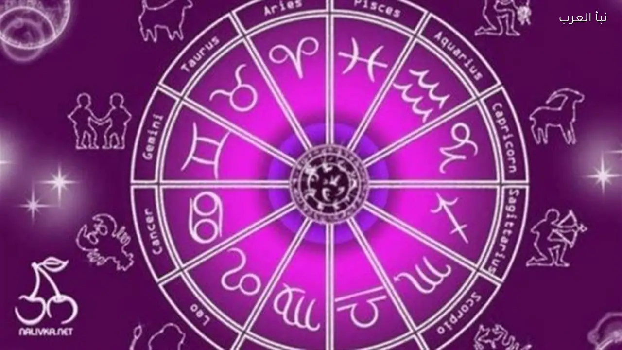 نصيحة الفلك اليوم: القوس يجب أن يتجنب النزاعات وبرج الحمل ينتهز فرص الترقية