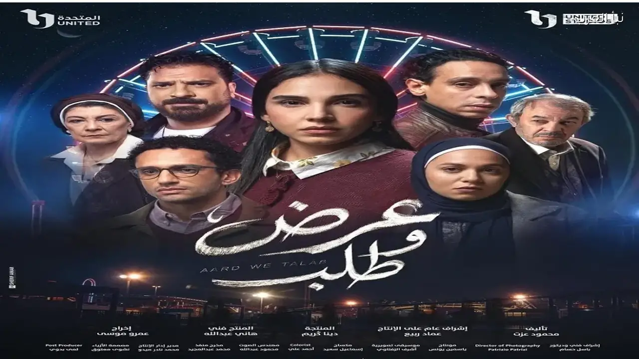 هبة تتورط في تجارة الأعضاء خلال أحداث الحلقة 5 من مسلسل عرض وطلب