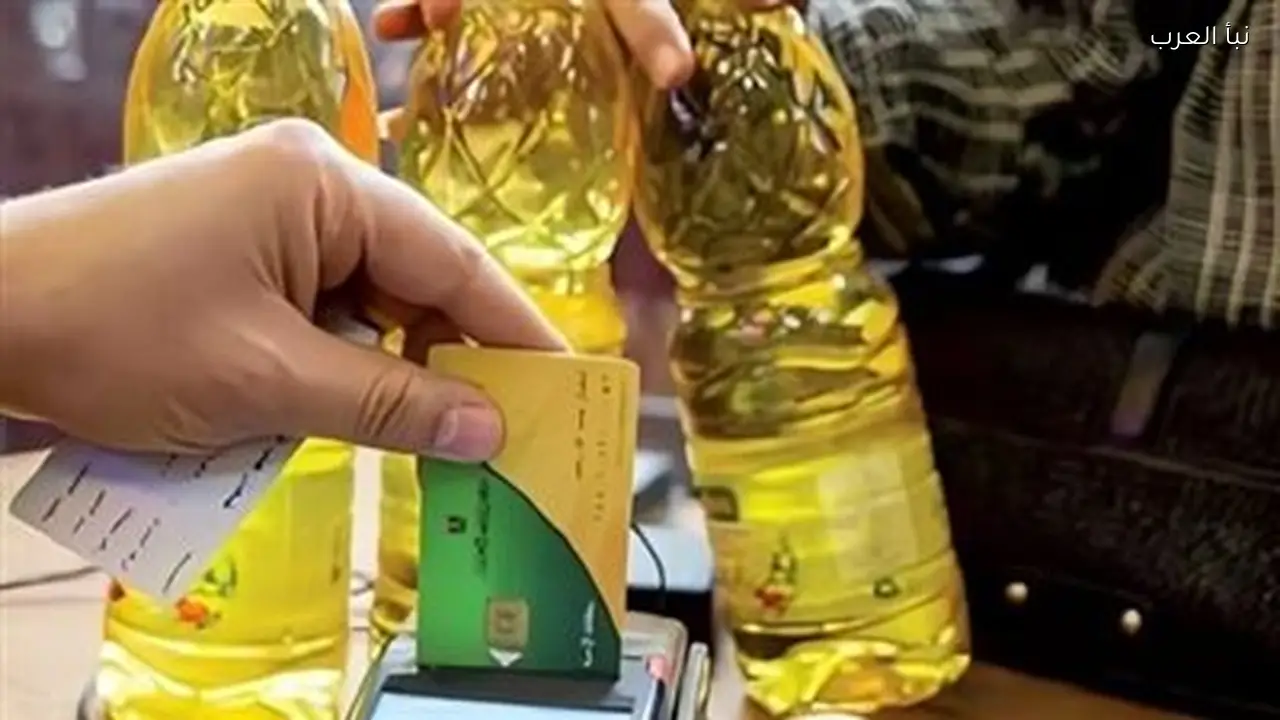 وزارة التموين: 1600 جنيه على بطاقة التموين اليوم لمن لم يحصل على الدعم الإضافي