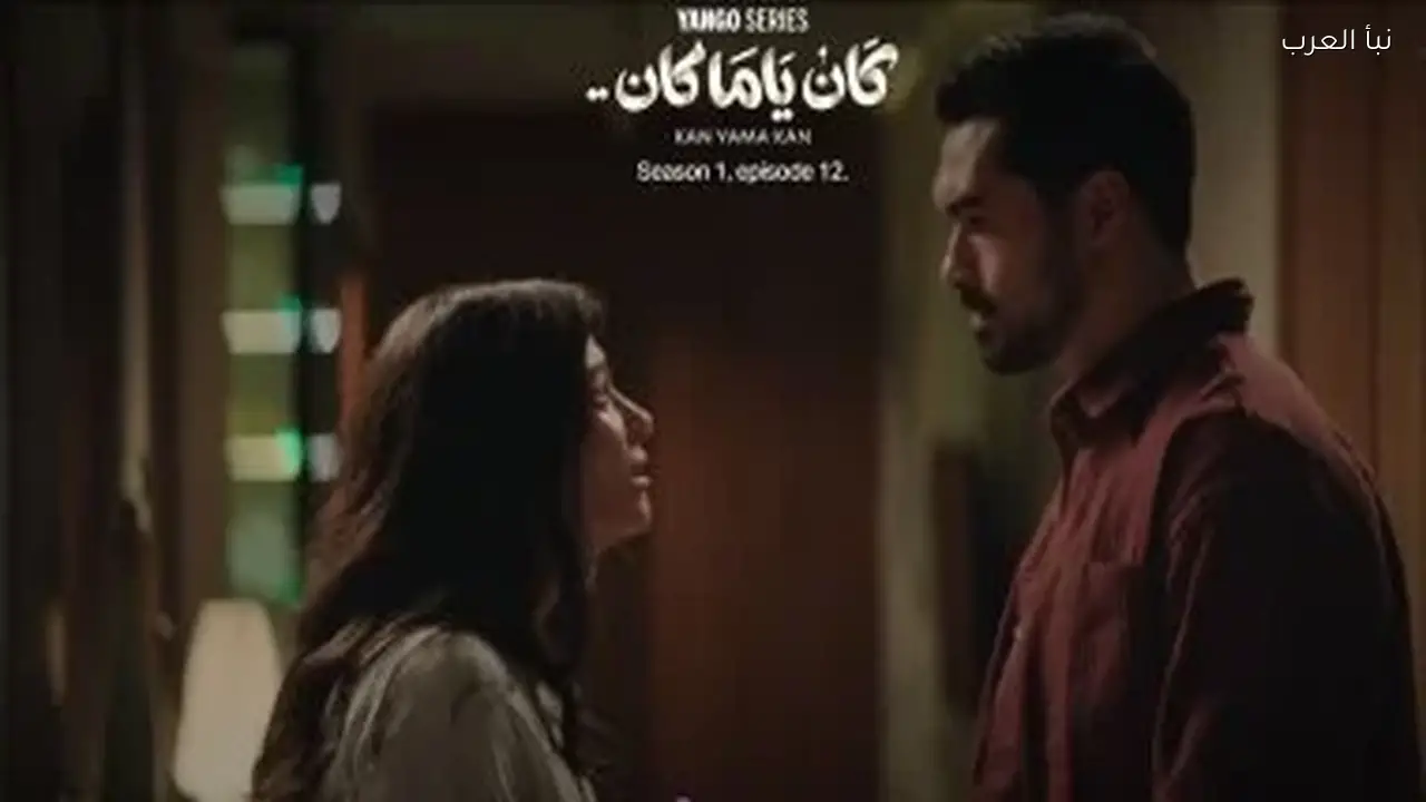 يوسف عمر يحاول إصلاح علاقته بجالا هشام في الحلقة 13 من كان ياما كان