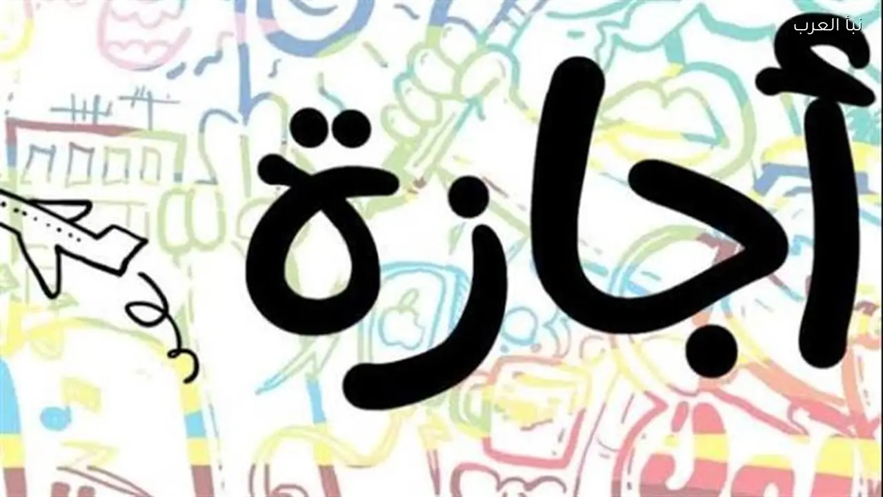 موعد إجازة البنوك في مصر هذا الأسبوع 2026 بمناسبة عيد القيامة وشم النسيم