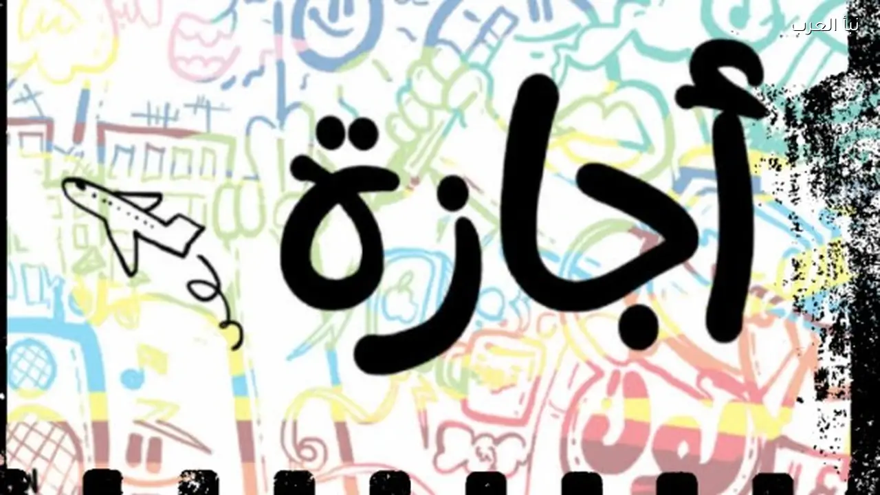 البنك المركزي: الاحد والاثنين اجازه رسميه للبنوك في مصر (تفاصيل)