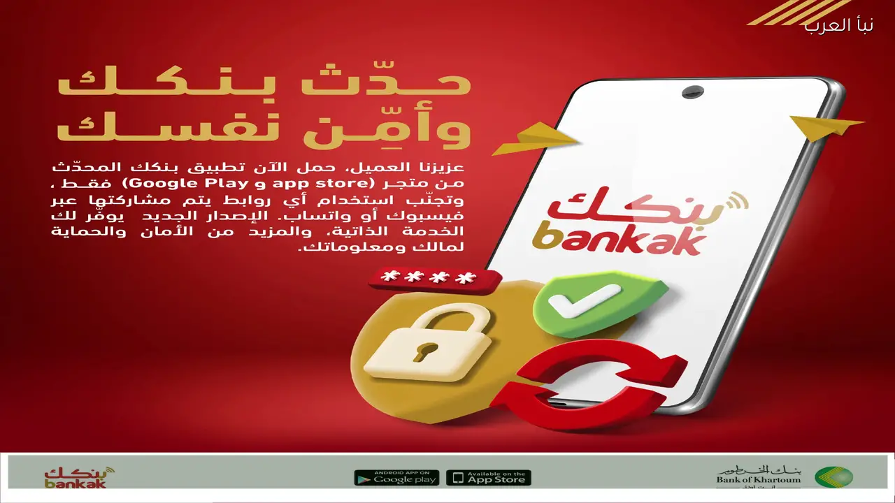 الان بالهاتف .. فتح حساب بنك الخرطوم 2026 بالرقم الوطني بخطوات سهلة جدا