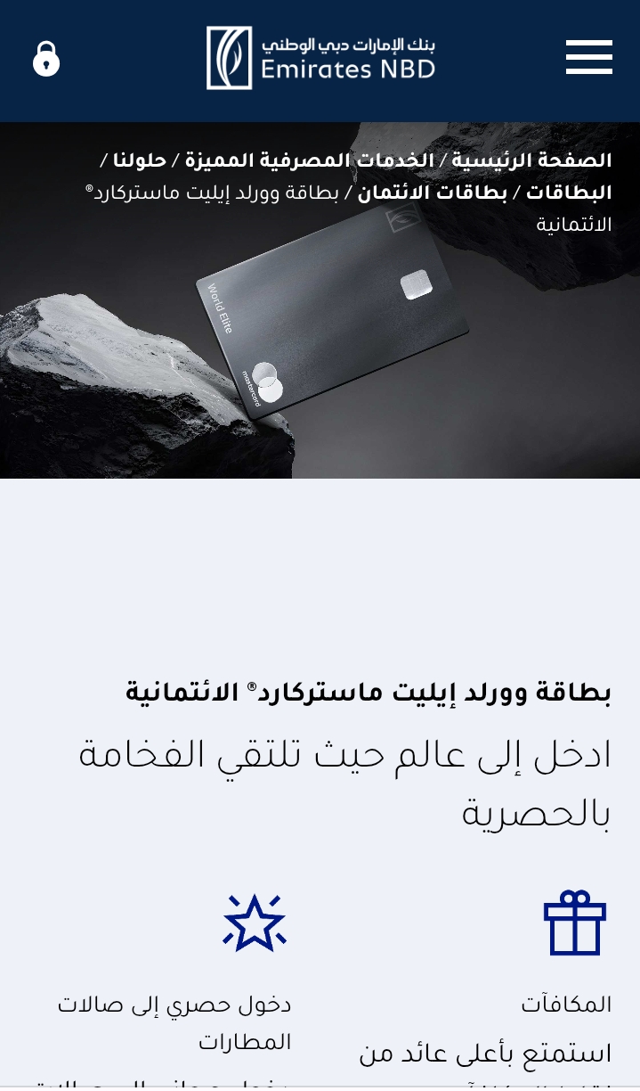شروط فتح حساب بنك الإمارات دبي الوطني 2026 والمستندات المطلوبة بعد التحديث