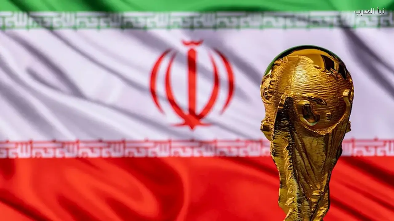 إيران تواجه تحديات كبيرة قبل المشاركة في كأس العالم 2026