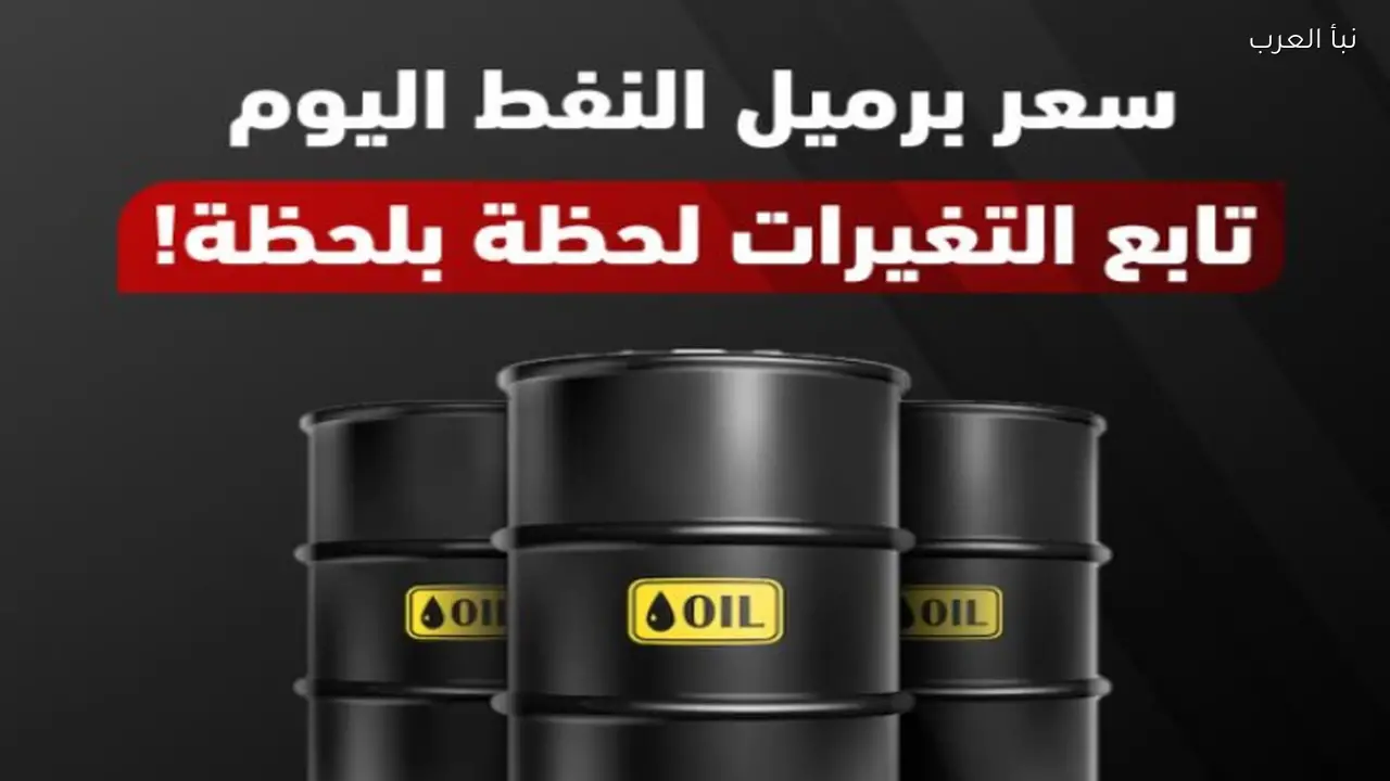 ارتفاع أسعار النفط اليوم الاثنين 13 أبريل 2026 مدفوعًا بتوترات الشرق الأوسط