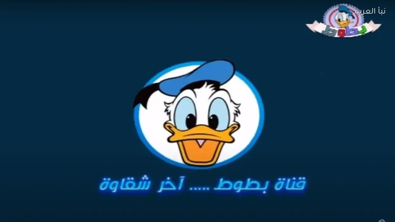 “كارتون طول اليوم” تردد قناة بطوط 2026 Batoot على النايل سات وتابع برامج واغاني الاطفال