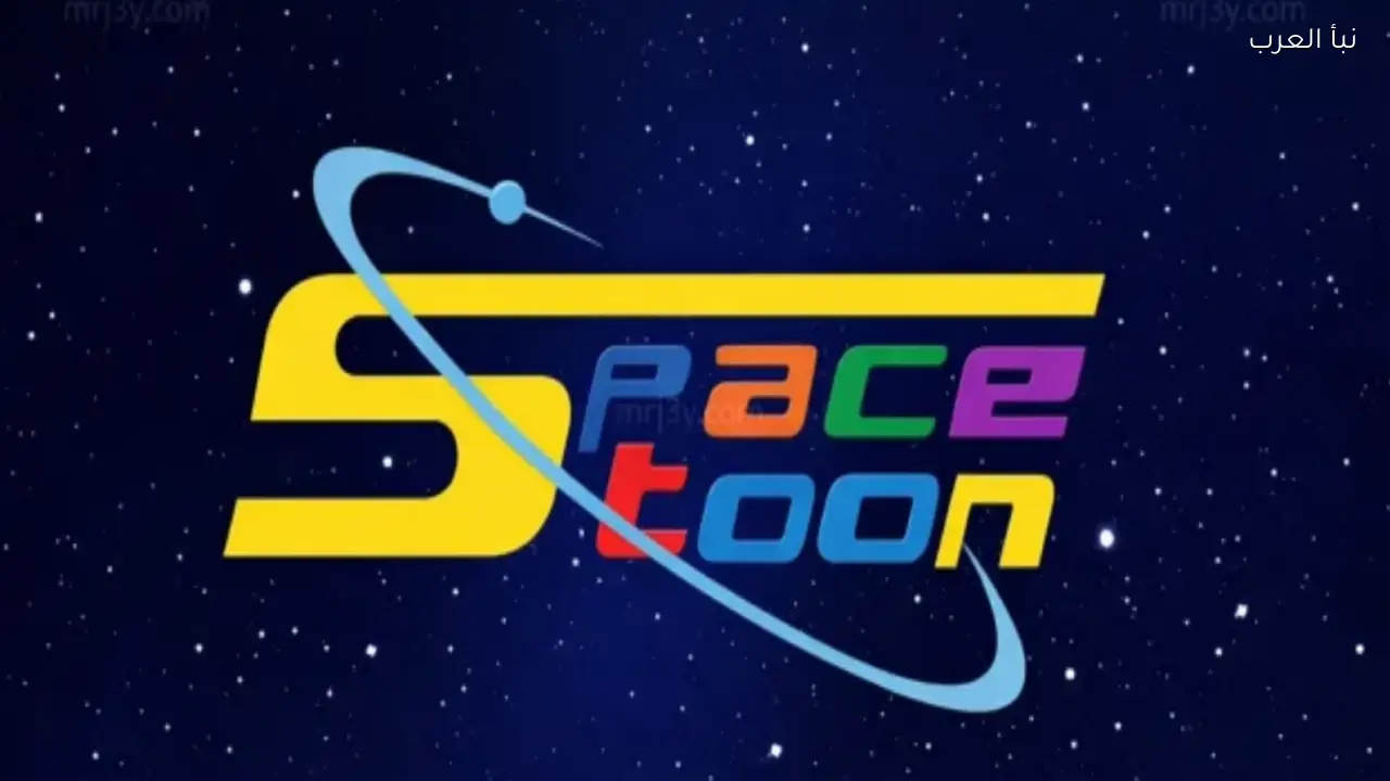 تردد قناة سبيستون 2026 علي نايل سات لمتابعة الأنمي وبرامج الأطفال