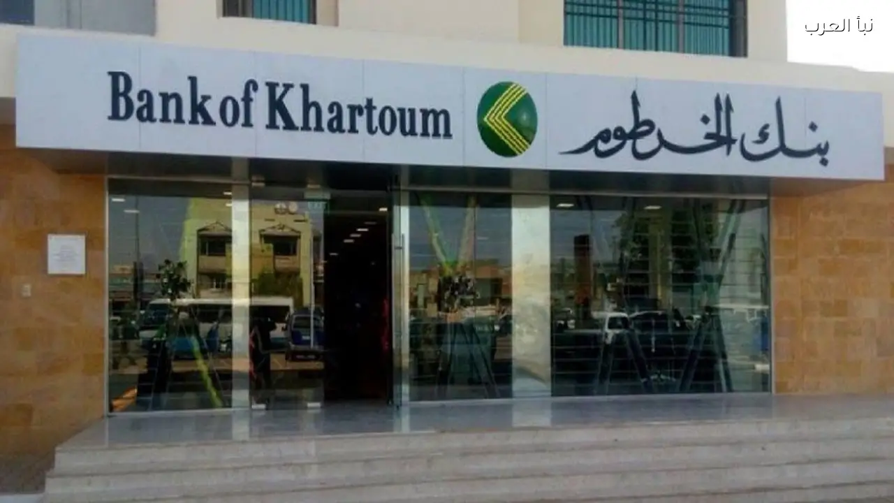 رابط فتح حساب في بنك الخرطوم 2026 إلكترونيًا بالرقم الوطني