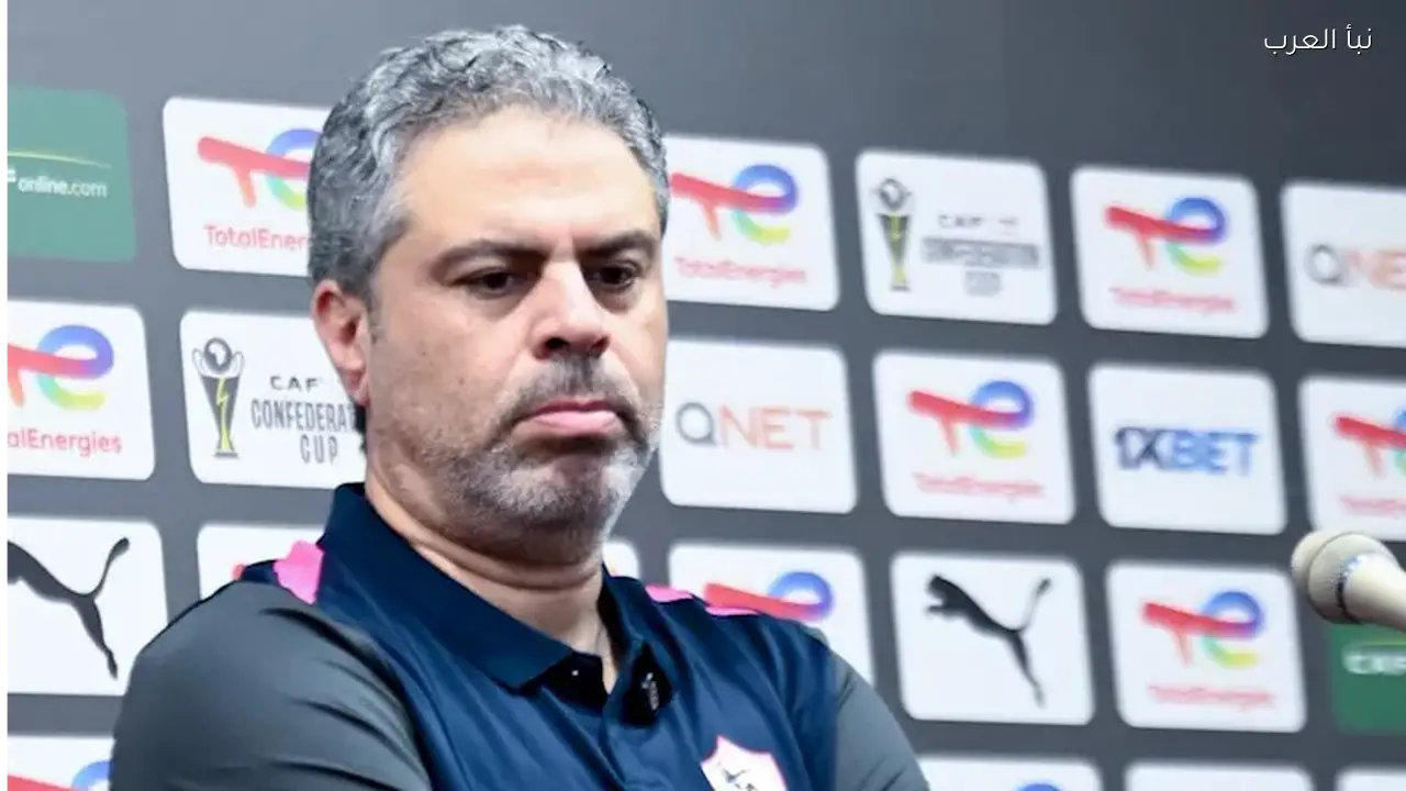 مدرب الزمالك يحذر قبل مواجهة شباب بلوزداد اليوم
