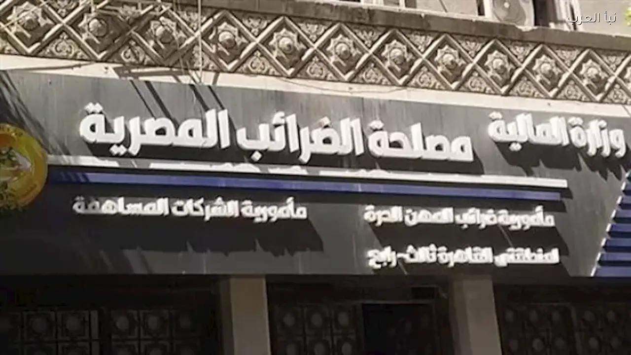 مصلحة الضرائب تحدد آخر موعد لتقديم الإقرارات الضريبية للشركات 2025