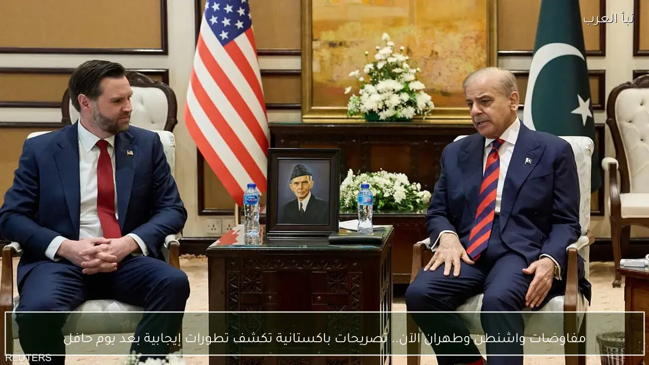 مفاوضات واشنطن وطهران الآن.. تصريحات باكستانية تكشف تطورات إيجابية بعد يوم حافل