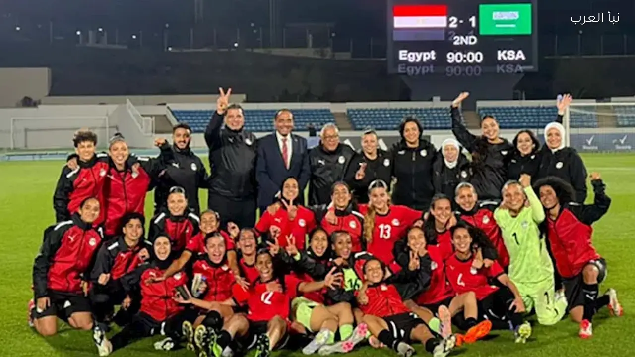 منتخب مصر للسيدات يفوز على السعودية ودياً اليوم