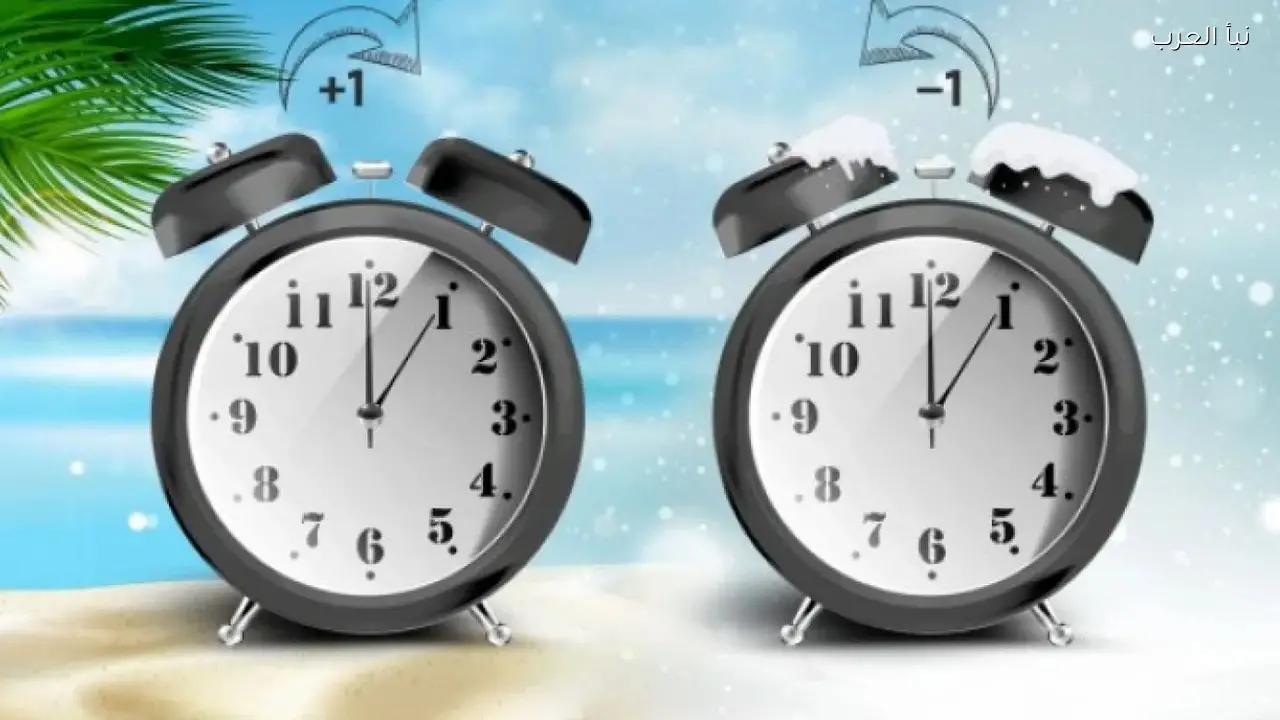 “امتى هتتغير الساعة؟؟”.. موعد تطبيق التوقيت الصيفي 2026 رسميا وهل سيتم تقديم أم تأخير الساعة؟